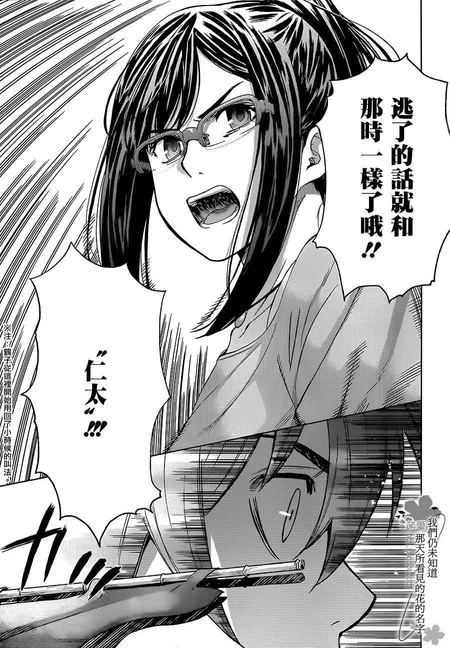 我们仍未知道那天所看见的花的名字韩漫全集-第11话无删减无遮挡章节图片 