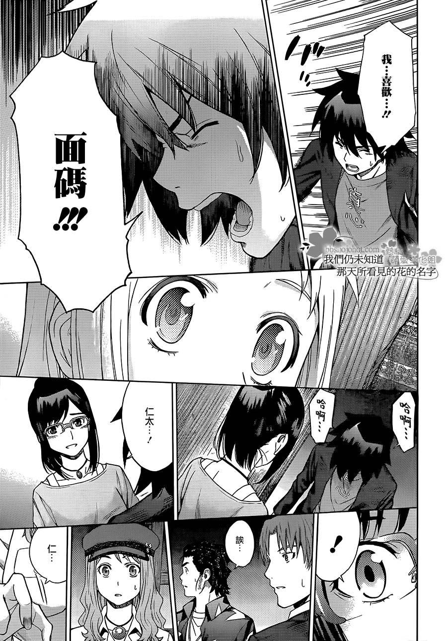 我们仍未知道那天所看见的花的名字韩漫全集-第11话无删减无遮挡章节图片 