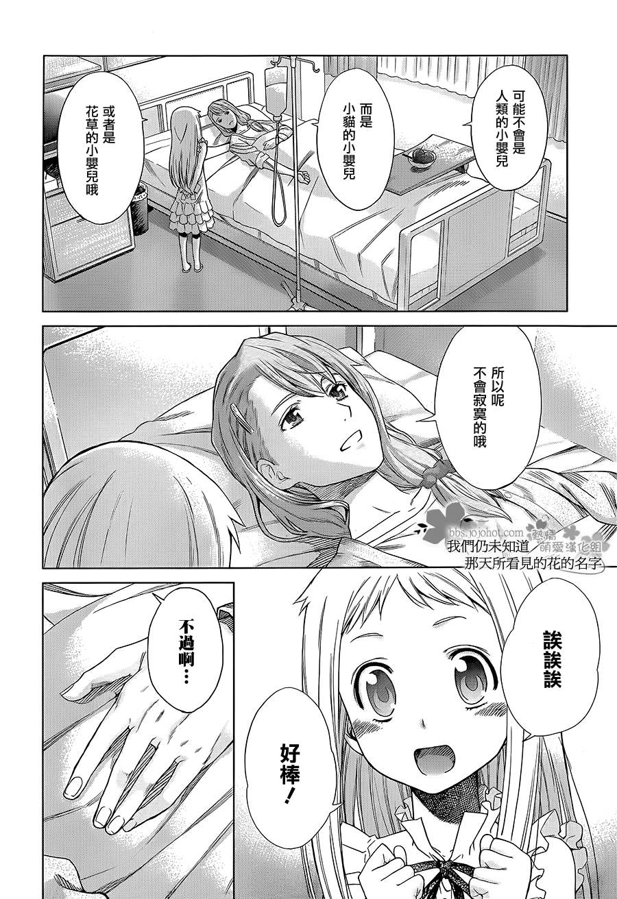 我们仍未知道那天所看见的花的名字韩漫全集-第11话无删减无遮挡章节图片 