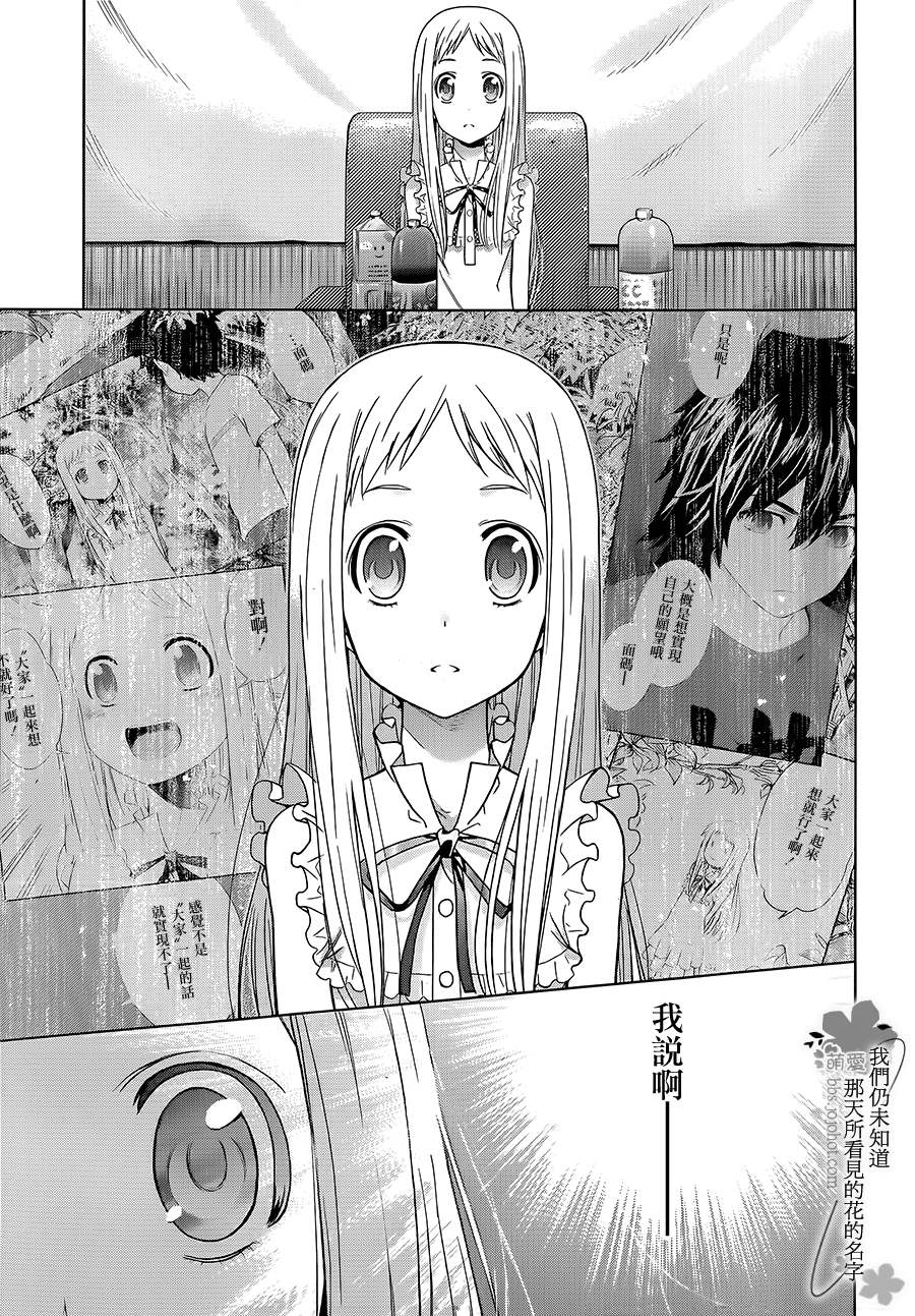 我们仍未知道那天所看见的花的名字韩漫全集-第11话无删减无遮挡章节图片 