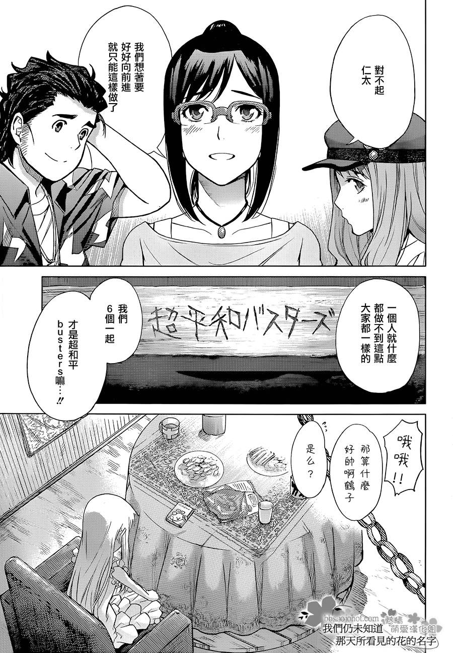 我们仍未知道那天所看见的花的名字韩漫全集-第11话无删减无遮挡章节图片 