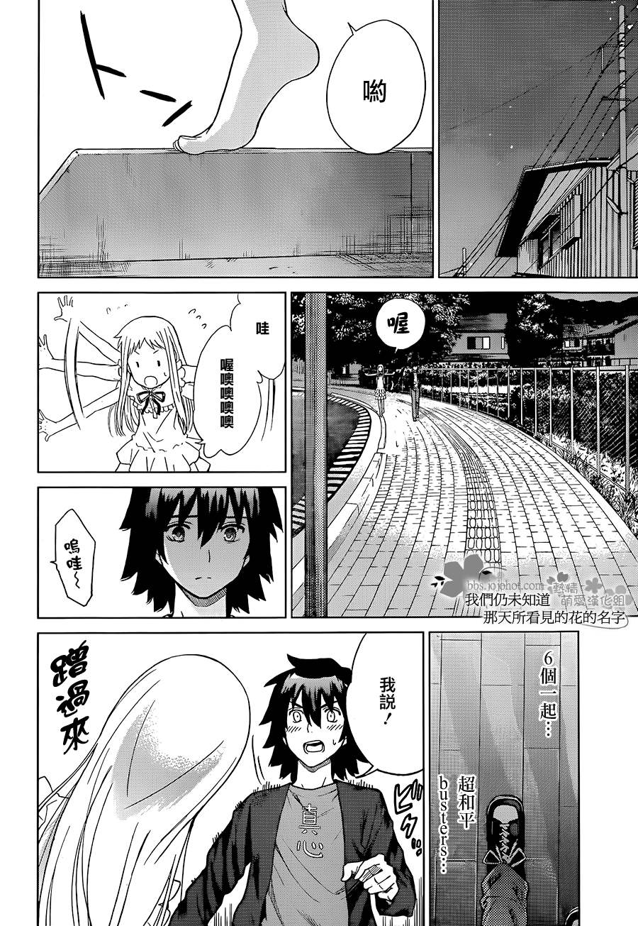 我们仍未知道那天所看见的花的名字韩漫全集-第11话无删减无遮挡章节图片 