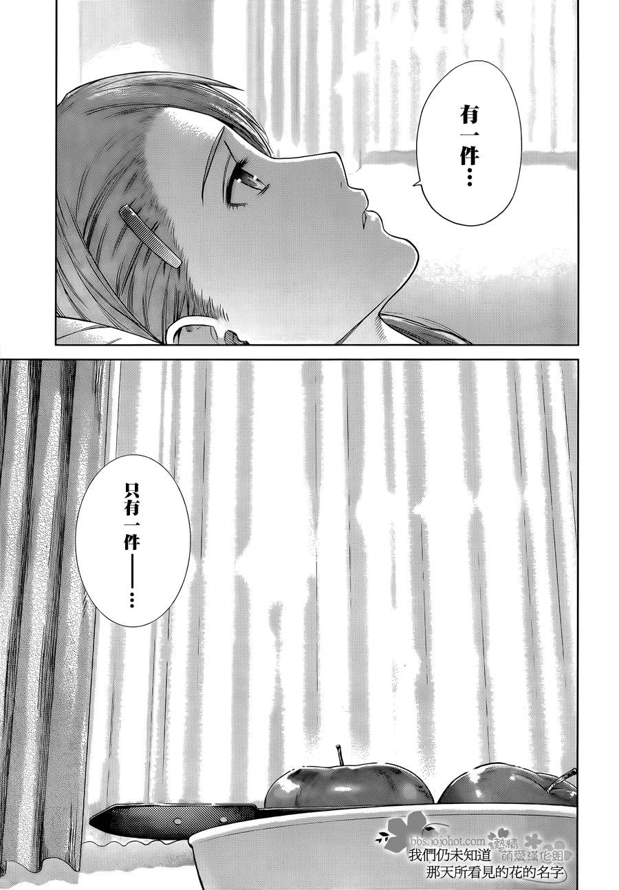我们仍未知道那天所看见的花的名字韩漫全集-第11话无删减无遮挡章节图片 