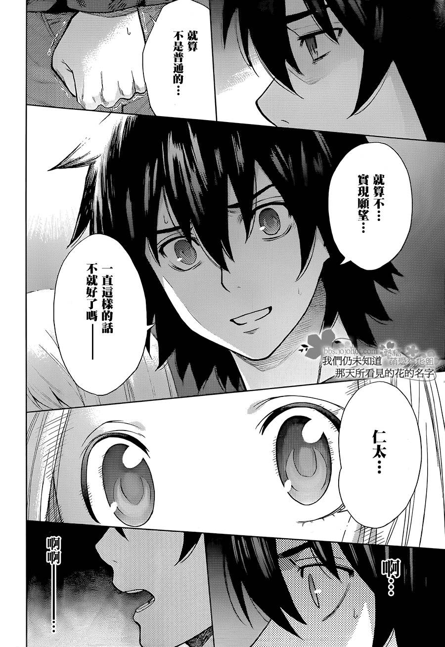 我们仍未知道那天所看见的花的名字韩漫全集-第11话无删减无遮挡章节图片 