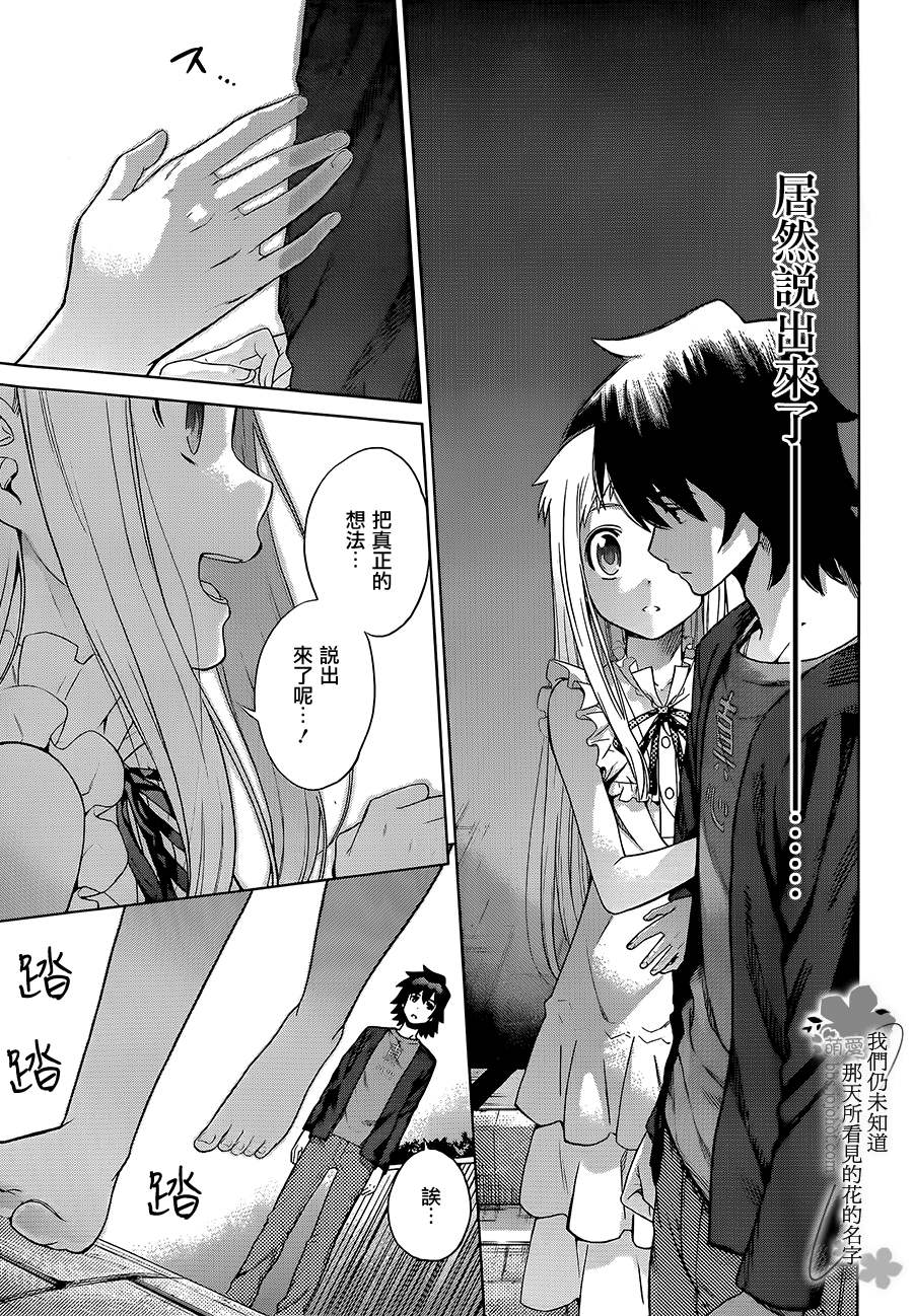 我们仍未知道那天所看见的花的名字韩漫全集-第11话无删减无遮挡章节图片 