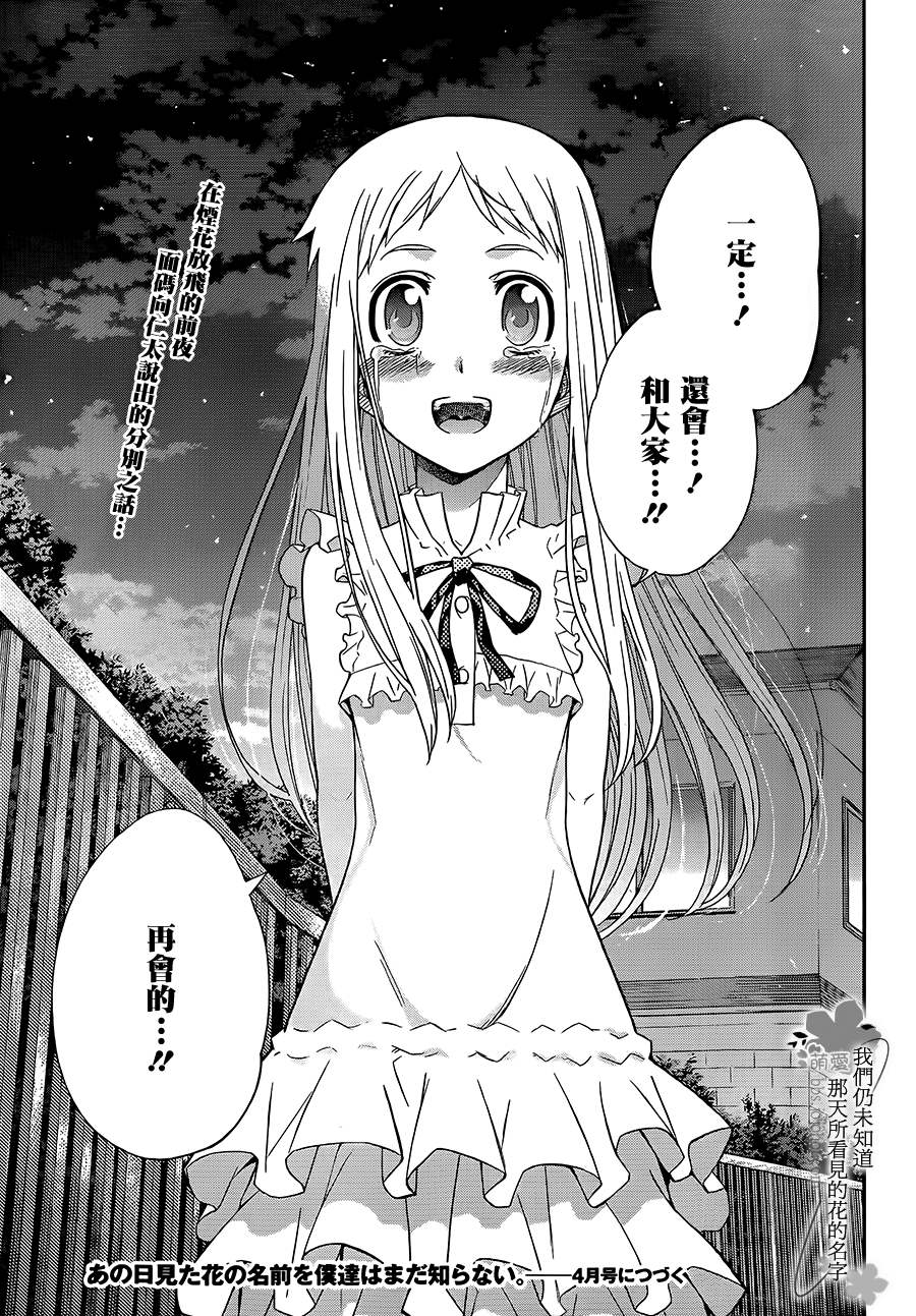 我们仍未知道那天所看见的花的名字韩漫全集-第11话无删减无遮挡章节图片 