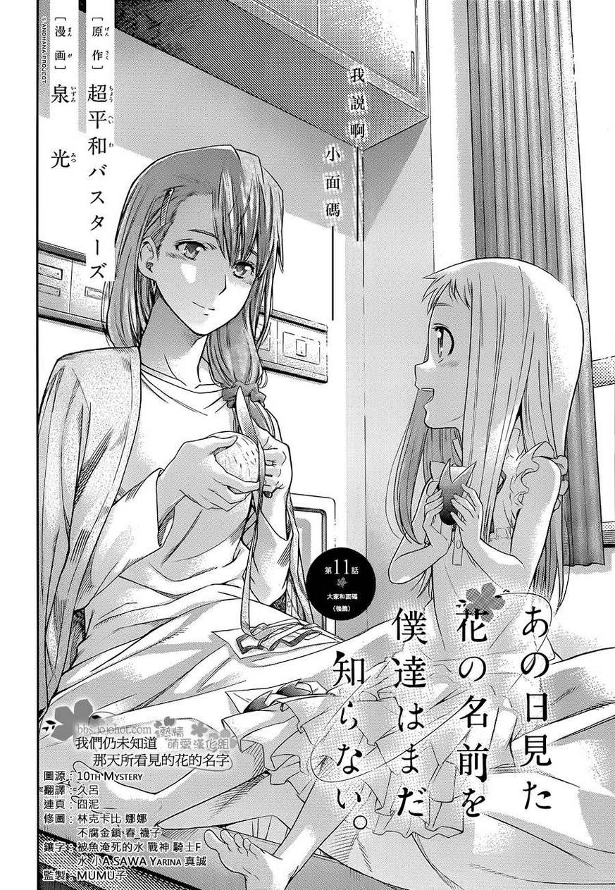 我们仍未知道那天所看见的花的名字韩漫全集-第11话无删减无遮挡章节图片 