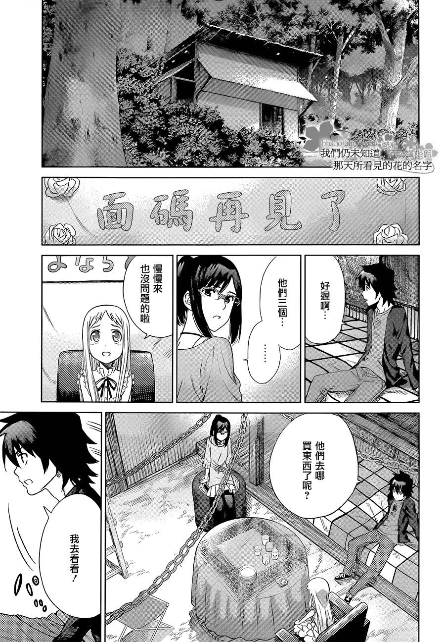 我们仍未知道那天所看见的花的名字韩漫全集-第11话无删减无遮挡章节图片 