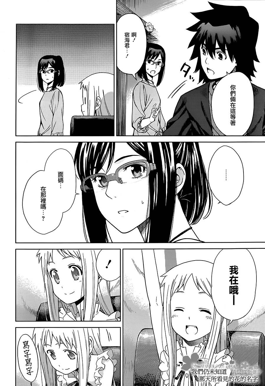 我们仍未知道那天所看见的花的名字韩漫全集-第11话无删减无遮挡章节图片 