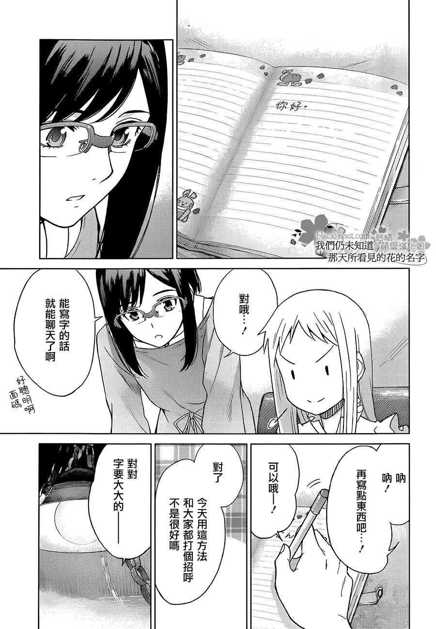 我们仍未知道那天所看见的花的名字韩漫全集-第11话无删减无遮挡章节图片 