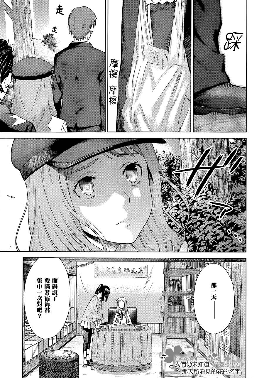 我们仍未知道那天所看见的花的名字韩漫全集-第11话无删减无遮挡章节图片 