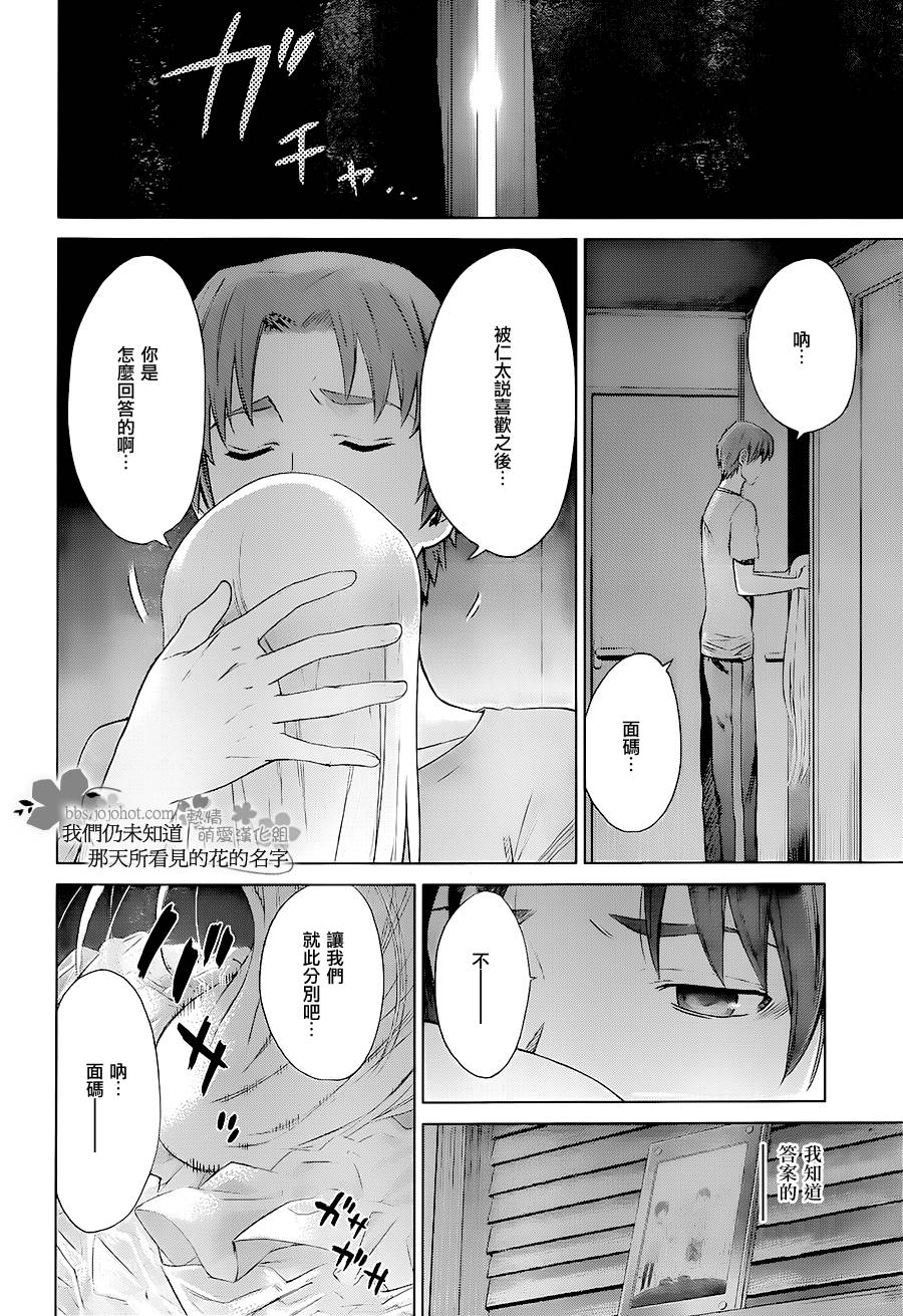 我们仍未知道那天所看见的花的名字韩漫全集-第12话无删减无遮挡章节图片 