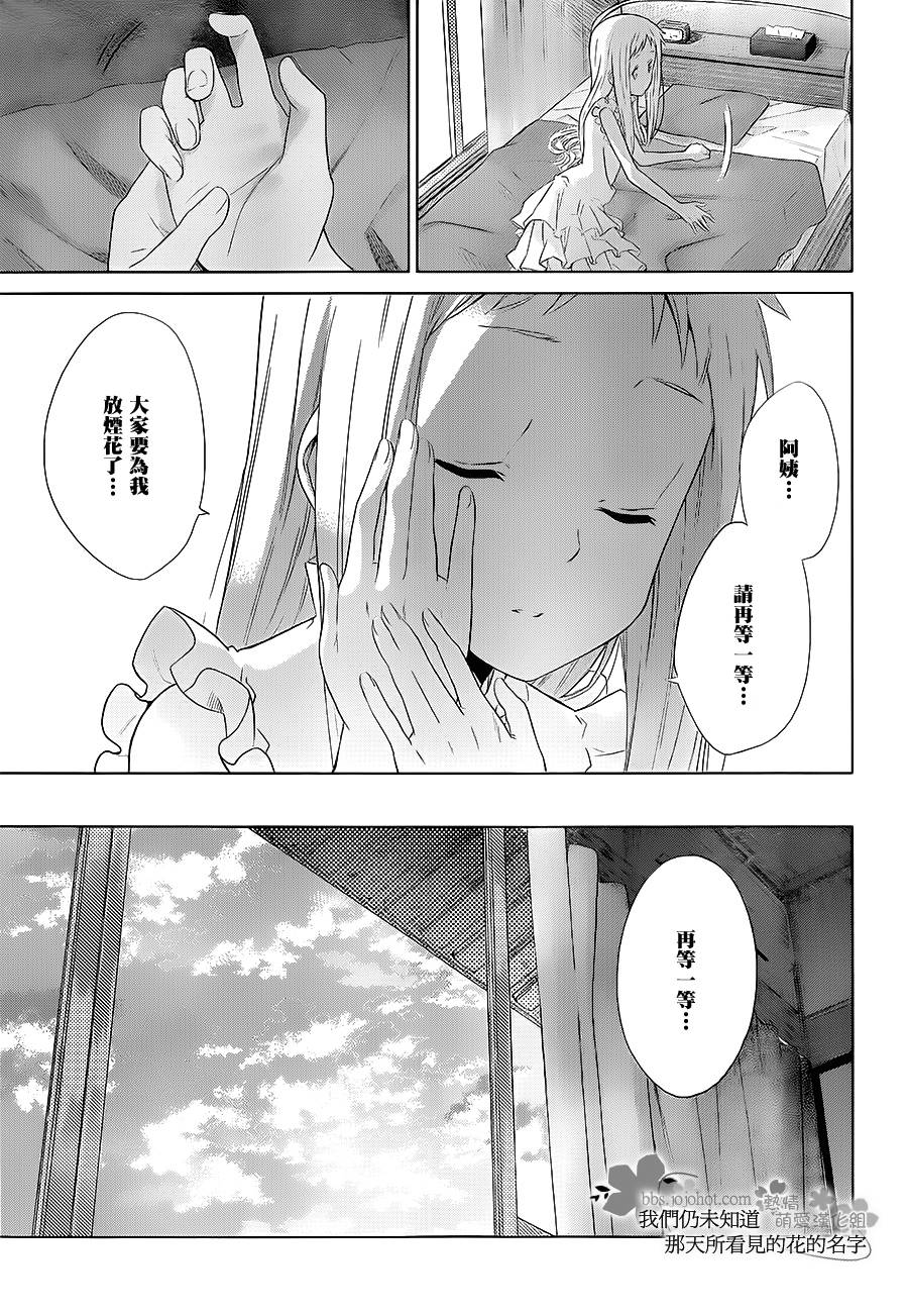 我们仍未知道那天所看见的花的名字韩漫全集-第12话无删减无遮挡章节图片 
