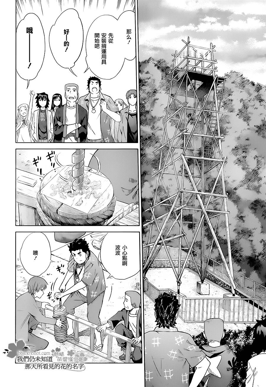 我们仍未知道那天所看见的花的名字韩漫全集-第12话无删减无遮挡章节图片 
