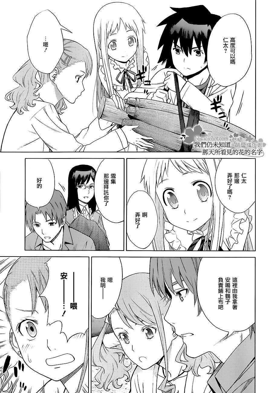 我们仍未知道那天所看见的花的名字韩漫全集-第12话无删减无遮挡章节图片 