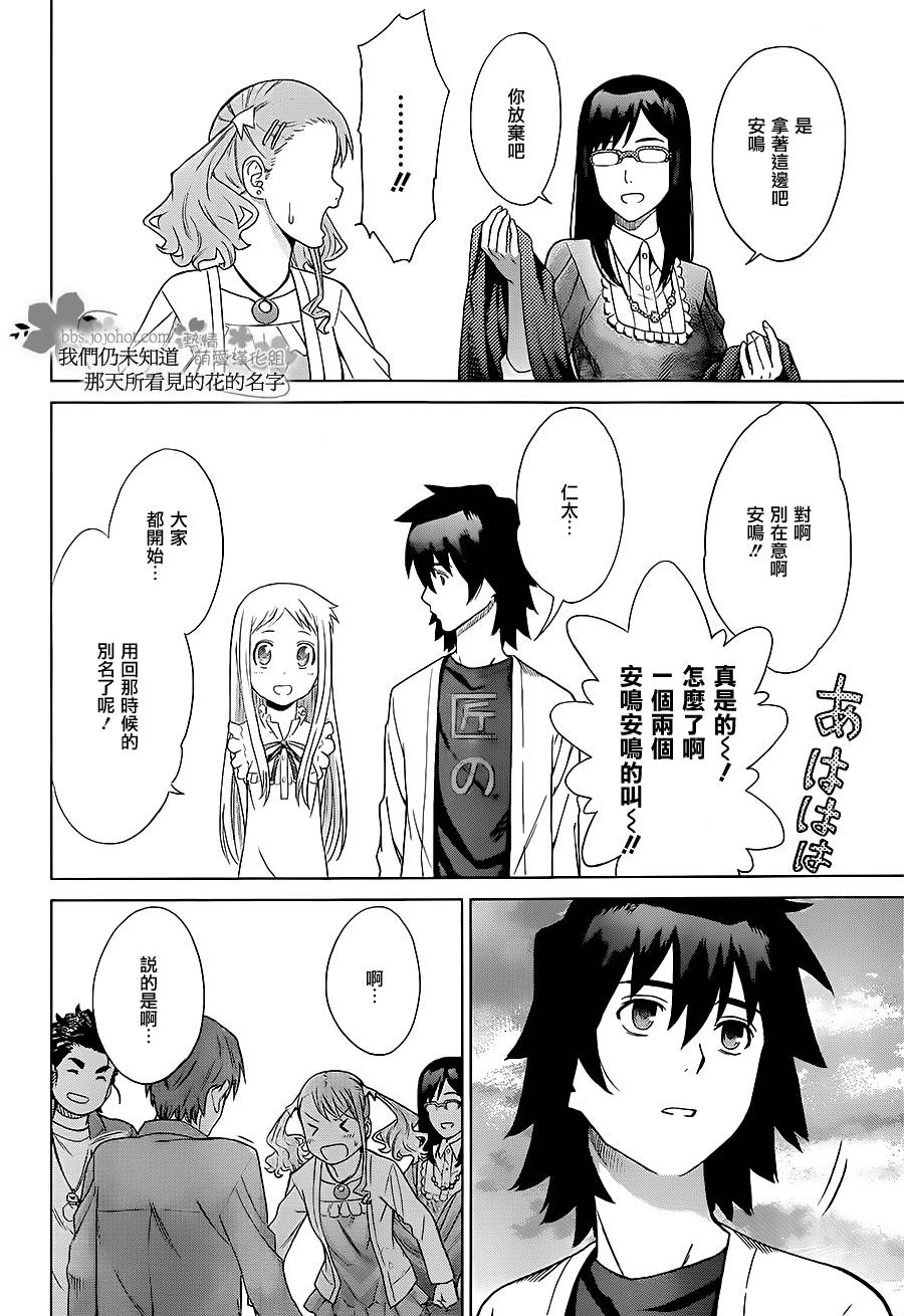 我们仍未知道那天所看见的花的名字韩漫全集-第12话无删减无遮挡章节图片 