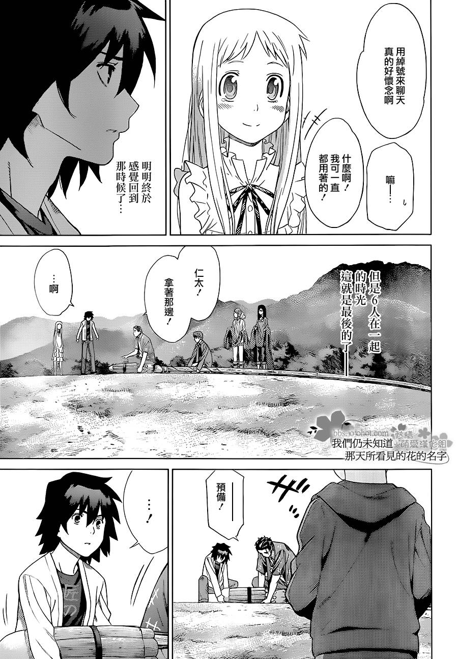 我们仍未知道那天所看见的花的名字韩漫全集-第12话无删减无遮挡章节图片 