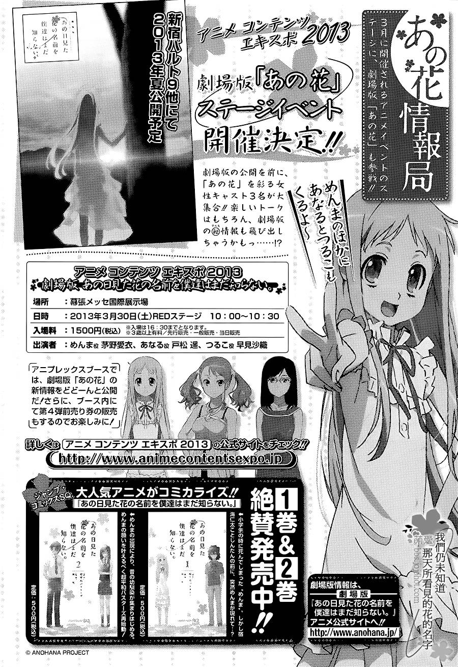我们仍未知道那天所看见的花的名字韩漫全集-第12话无删减无遮挡章节图片 