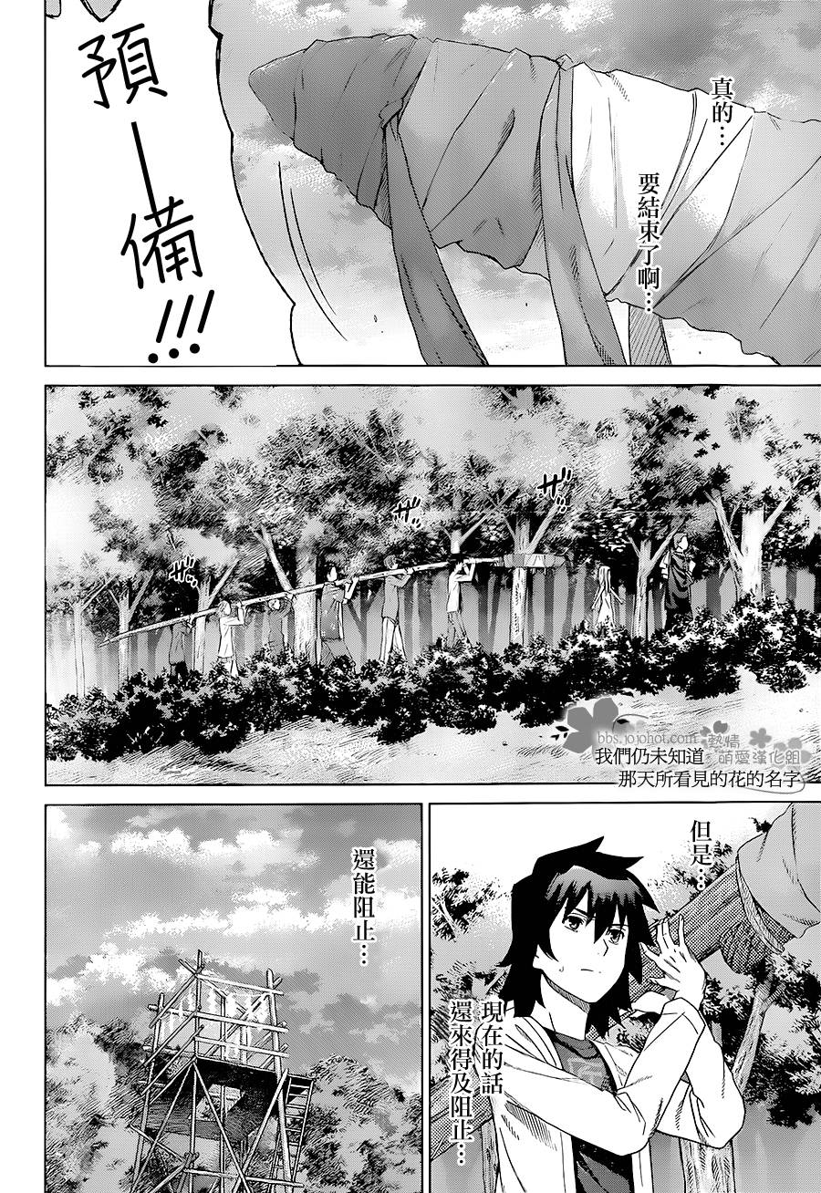 我们仍未知道那天所看见的花的名字韩漫全集-第12话无删减无遮挡章节图片 