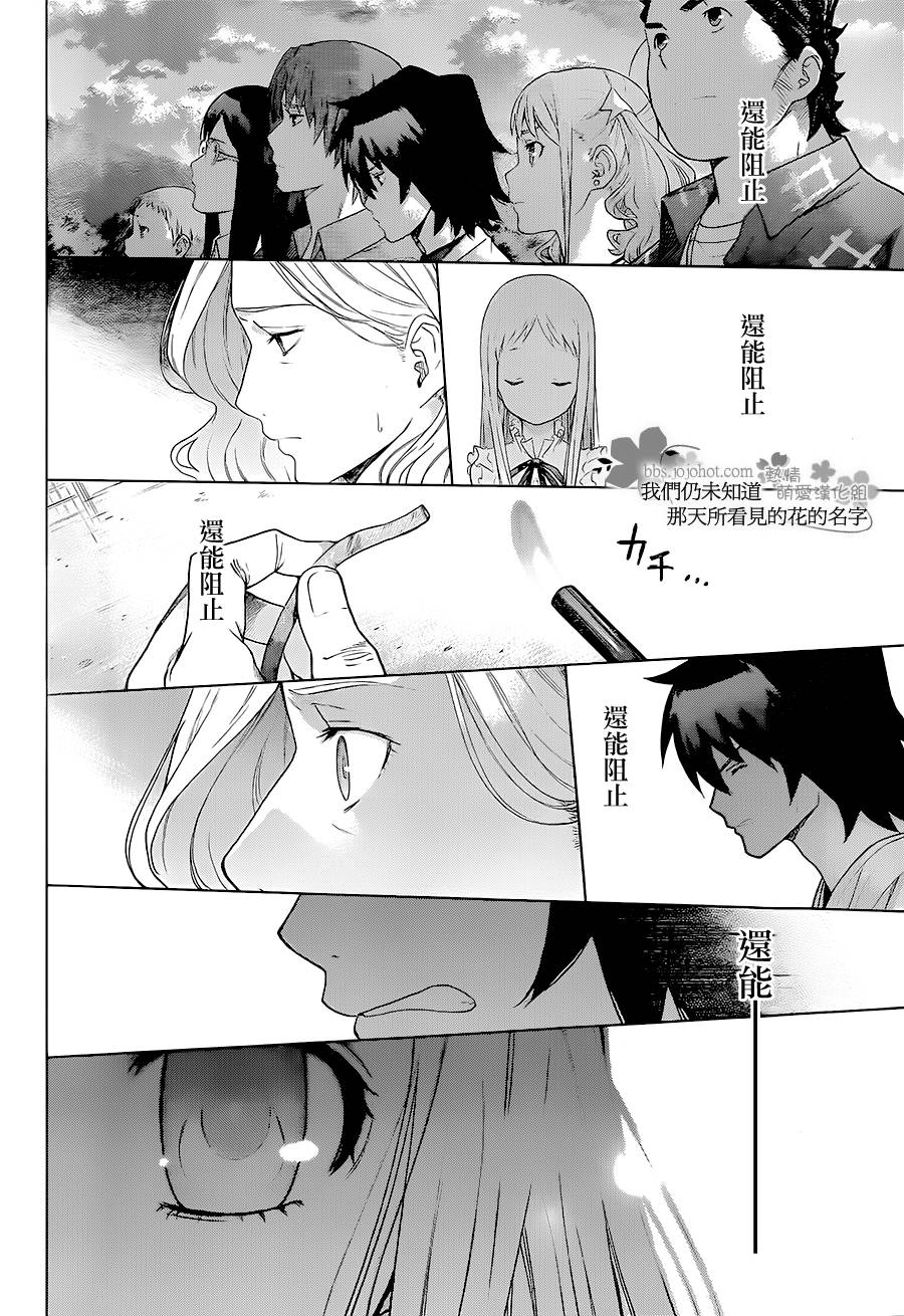 我们仍未知道那天所看见的花的名字韩漫全集-第12话无删减无遮挡章节图片 