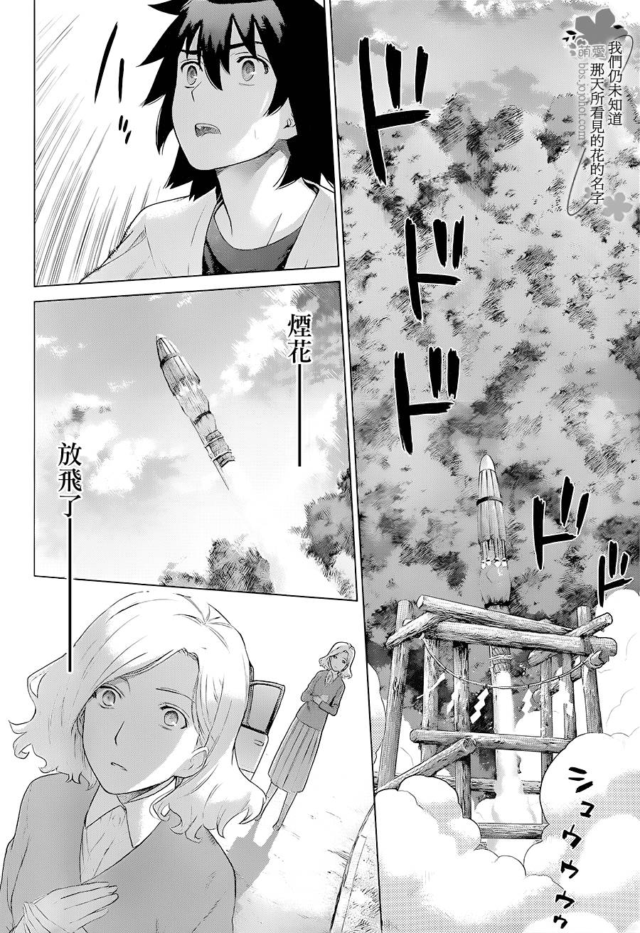 我们仍未知道那天所看见的花的名字韩漫全集-第12话无删减无遮挡章节图片 