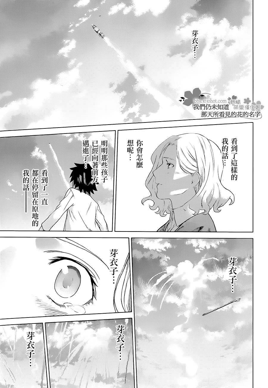 我们仍未知道那天所看见的花的名字韩漫全集-第12话无删减无遮挡章节图片 