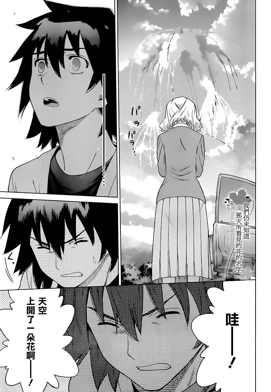 我们仍未知道那天所看见的花的名字韩漫全集-第12话无删减无遮挡章节图片 