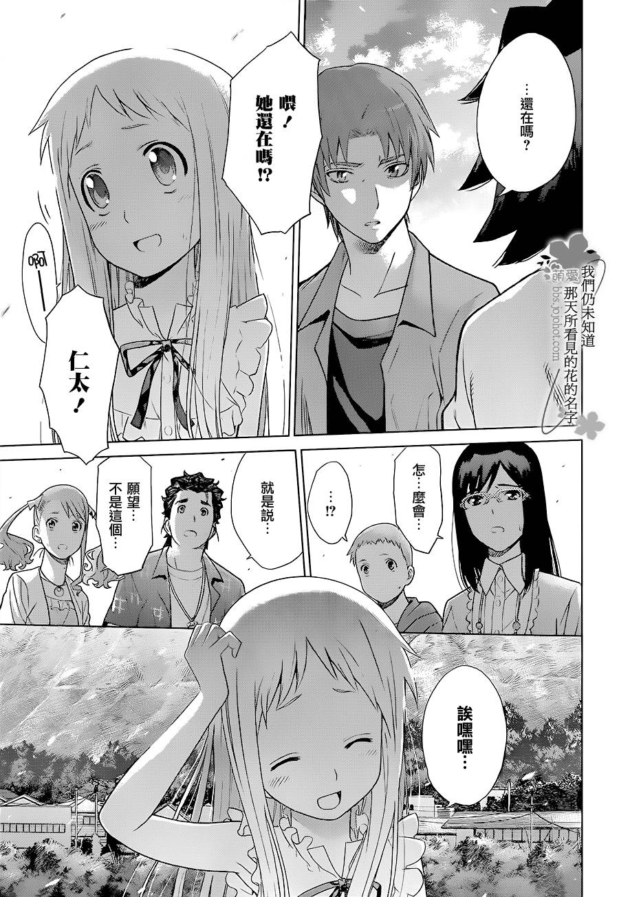 我们仍未知道那天所看见的花的名字韩漫全集-第12话无删减无遮挡章节图片 