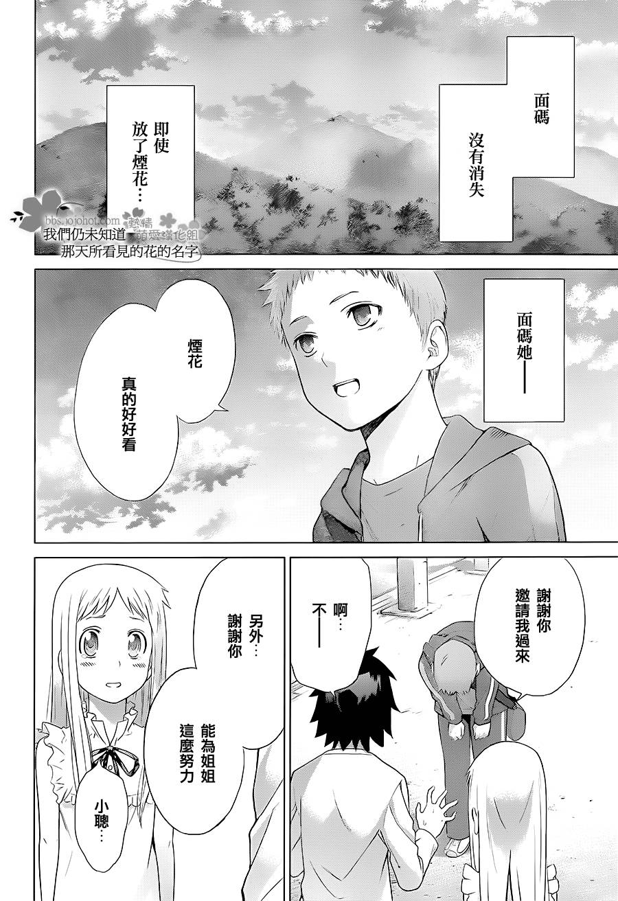 我们仍未知道那天所看见的花的名字韩漫全集-第12话无删减无遮挡章节图片 