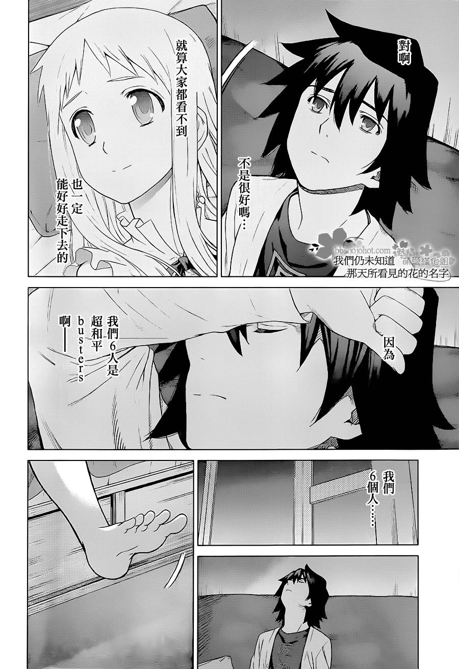 我们仍未知道那天所看见的花的名字韩漫全集-第12话无删减无遮挡章节图片 