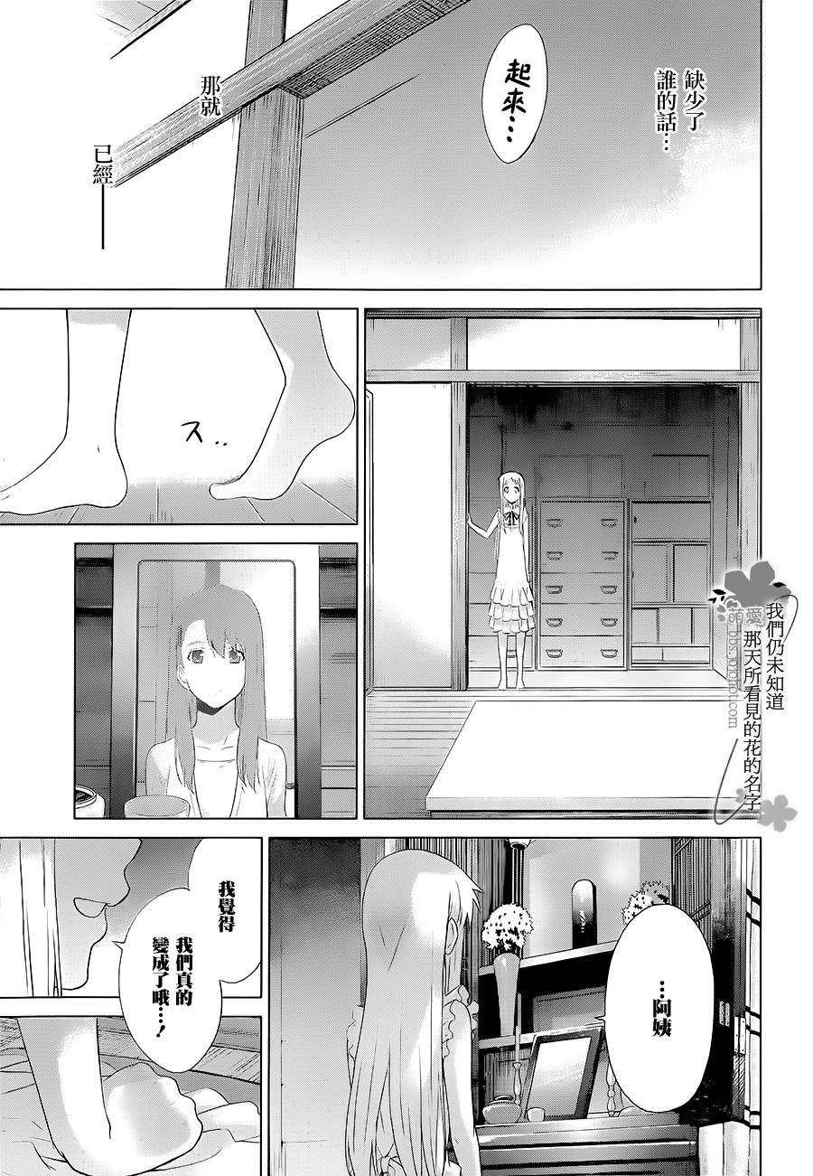 我们仍未知道那天所看见的花的名字韩漫全集-第12话无删减无遮挡章节图片 
