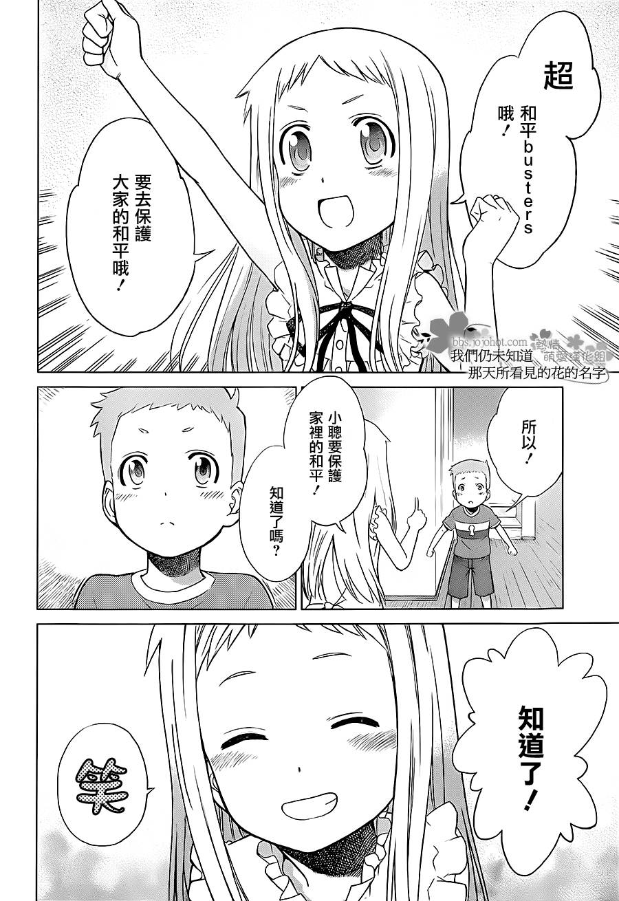 我们仍未知道那天所看见的花的名字韩漫全集-第12话无删减无遮挡章节图片 
