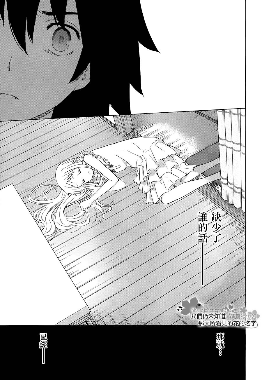 我们仍未知道那天所看见的花的名字韩漫全集-第12话无删减无遮挡章节图片 