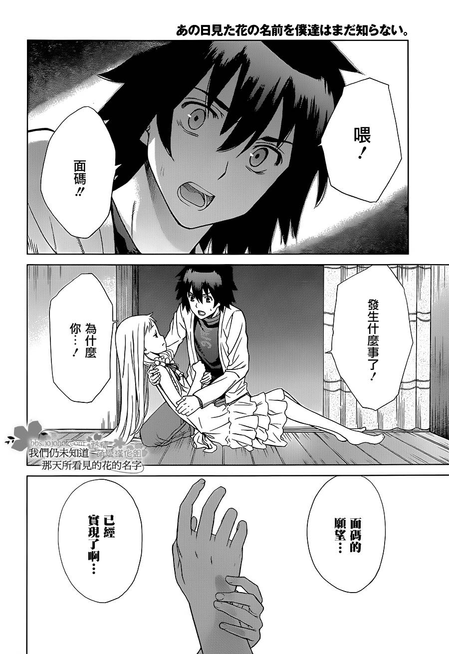 我们仍未知道那天所看见的花的名字韩漫全集-第12话无删减无遮挡章节图片 