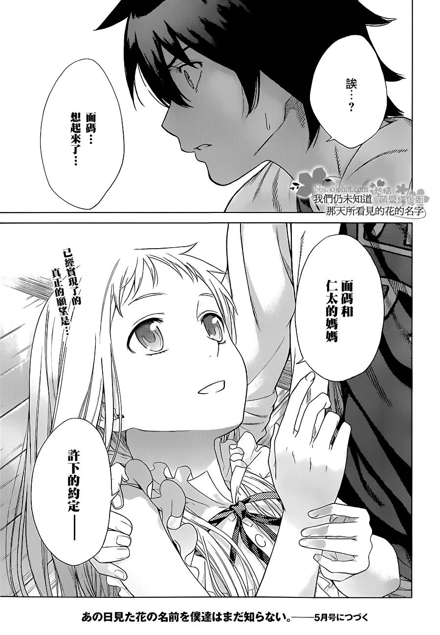 我们仍未知道那天所看见的花的名字韩漫全集-第12话无删减无遮挡章节图片 