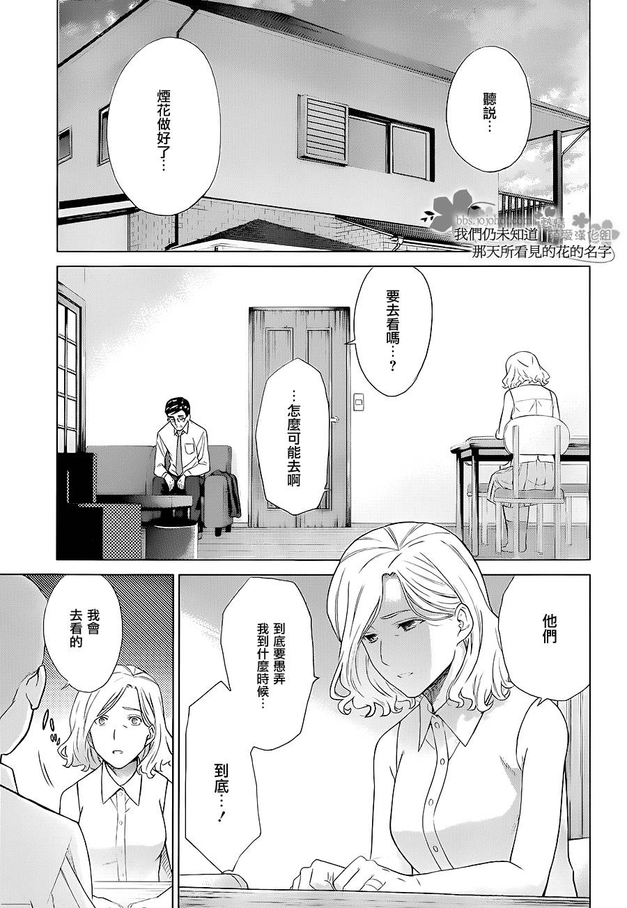 我们仍未知道那天所看见的花的名字韩漫全集-第12话无删减无遮挡章节图片 