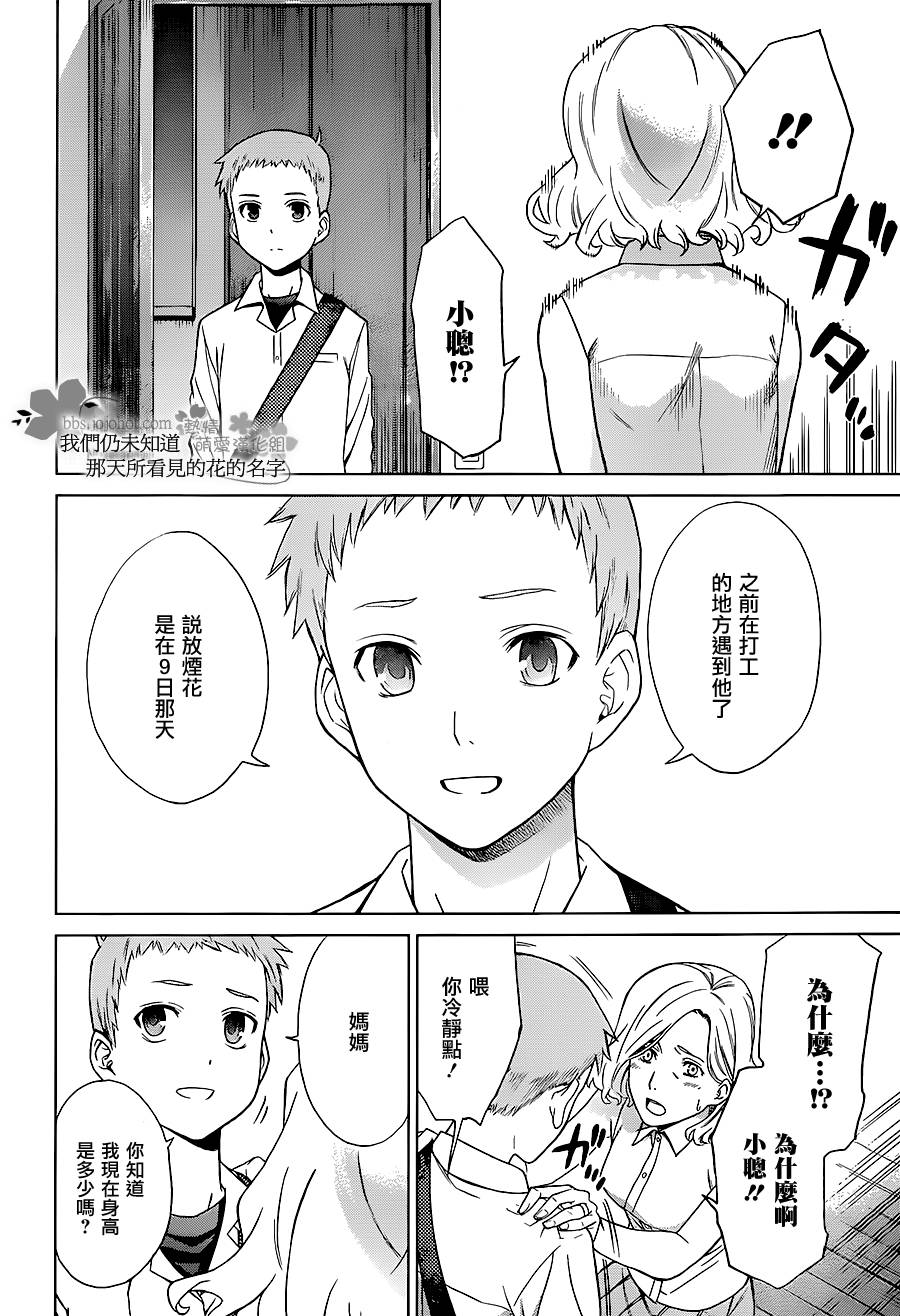 我们仍未知道那天所看见的花的名字韩漫全集-第12话无删减无遮挡章节图片 