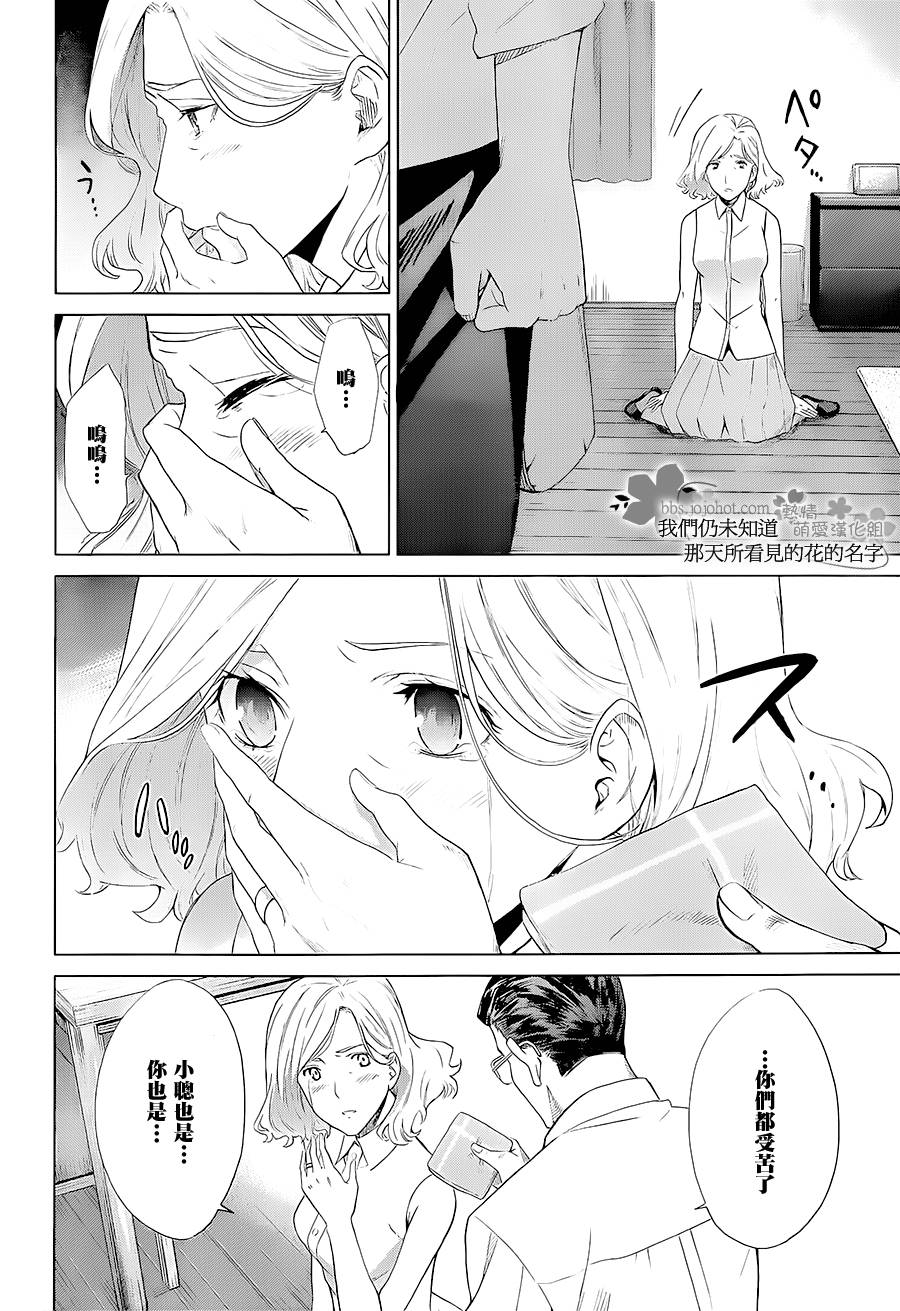 我们仍未知道那天所看见的花的名字韩漫全集-第12话无删减无遮挡章节图片 