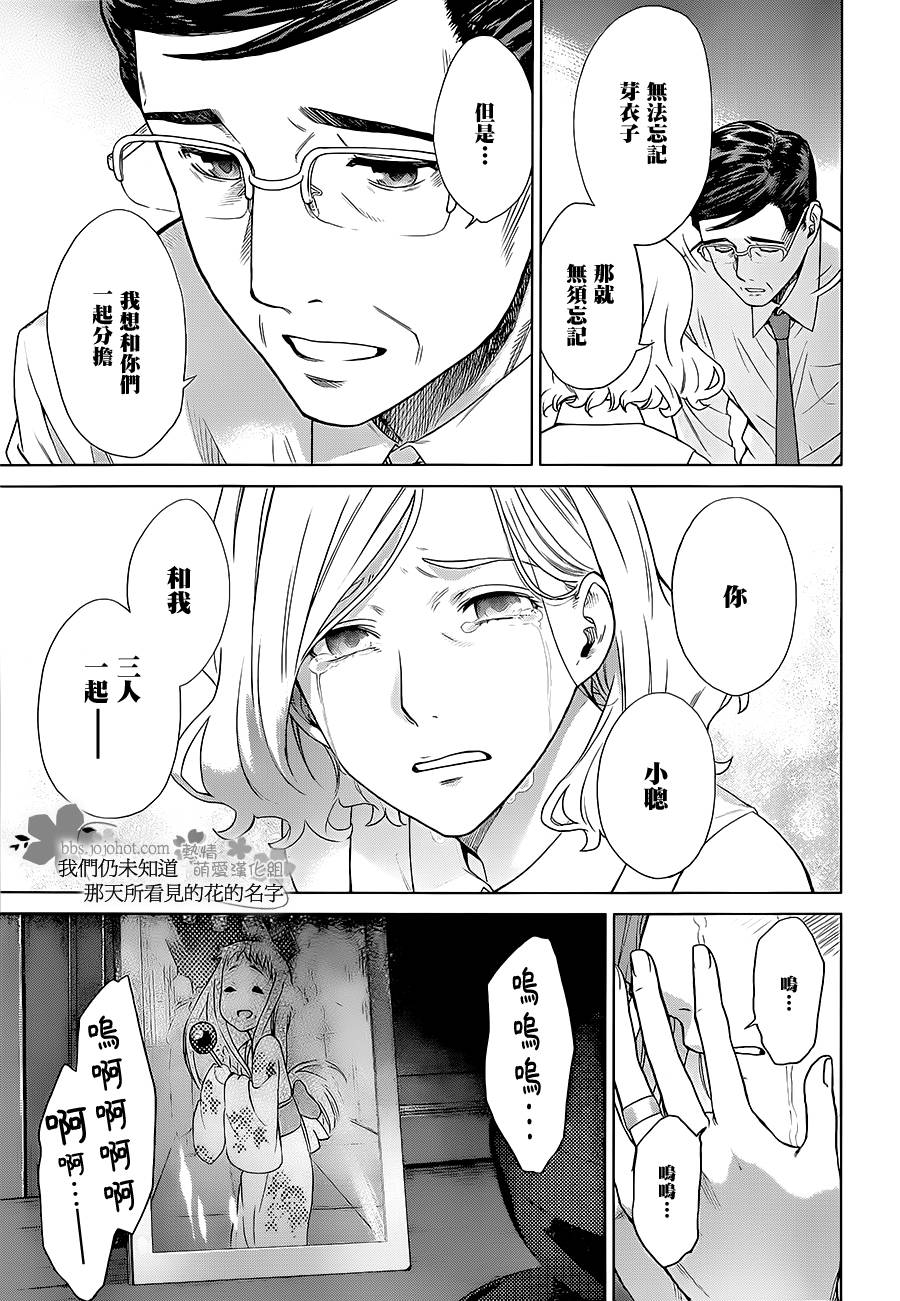 我们仍未知道那天所看见的花的名字韩漫全集-第12话无删减无遮挡章节图片 