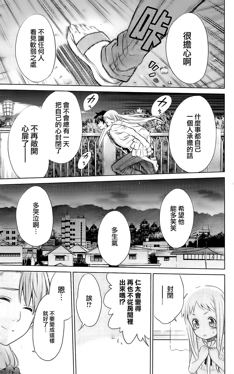 我们仍未知道那天所看见的花的名字韩漫全集-第13话无删减无遮挡章节图片 