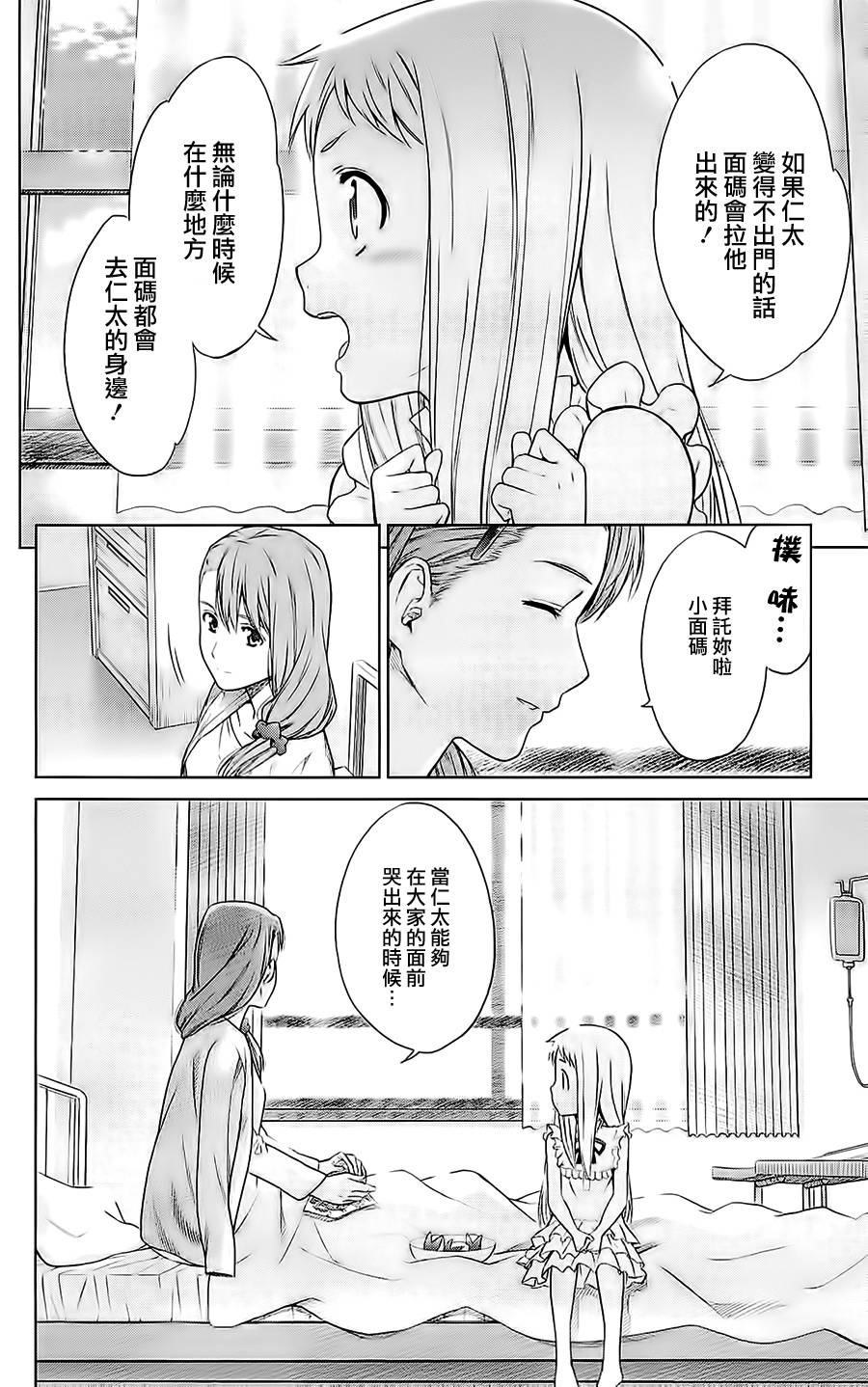 我们仍未知道那天所看见的花的名字韩漫全集-第13话无删减无遮挡章节图片 