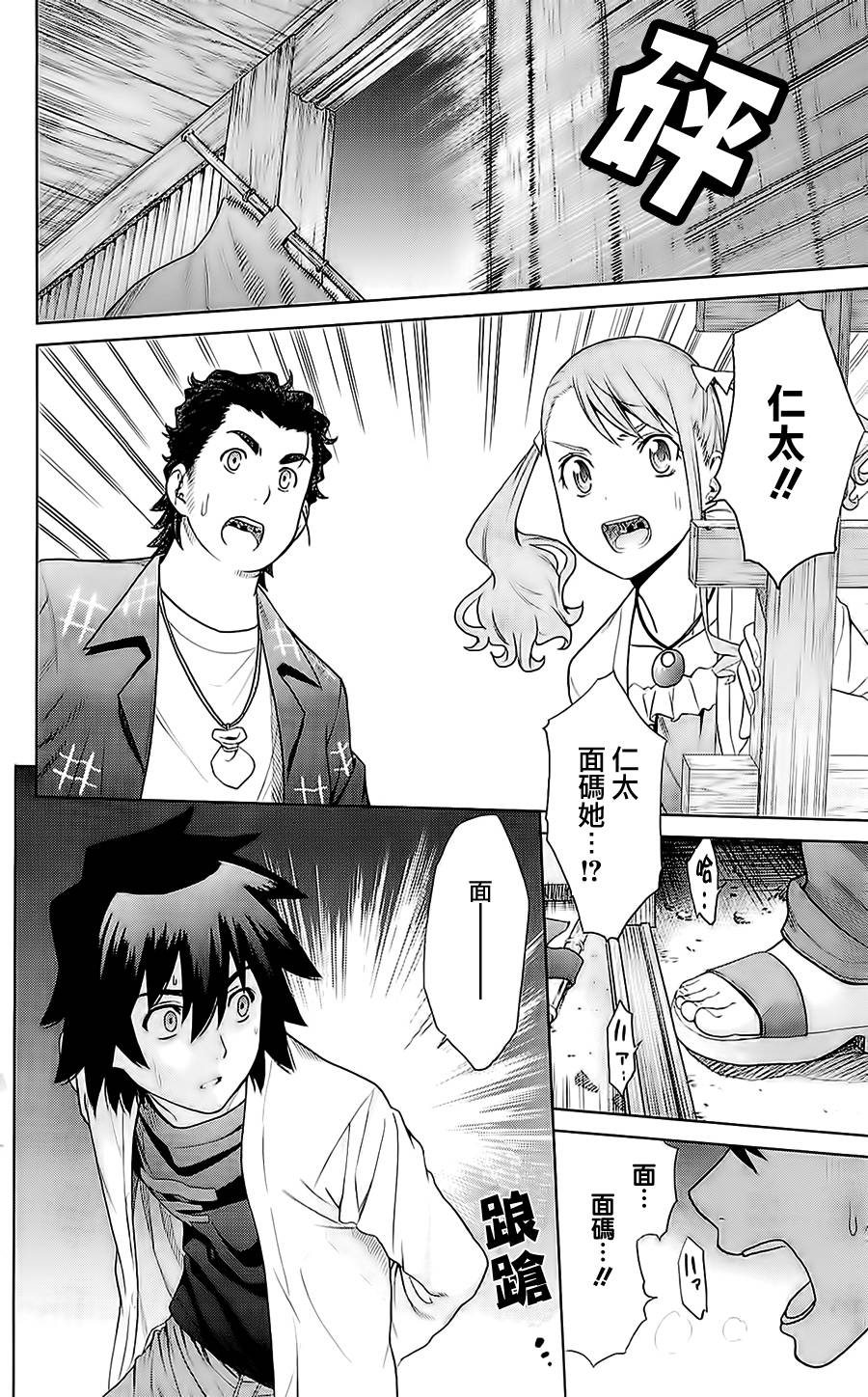 我们仍未知道那天所看见的花的名字韩漫全集-第13话无删减无遮挡章节图片 