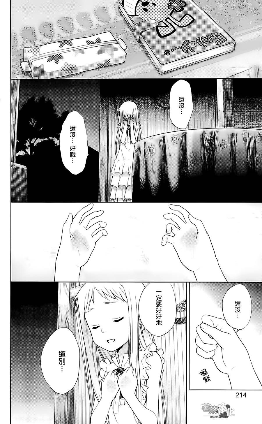 我们仍未知道那天所看见的花的名字韩漫全集-第13话无删减无遮挡章节图片 