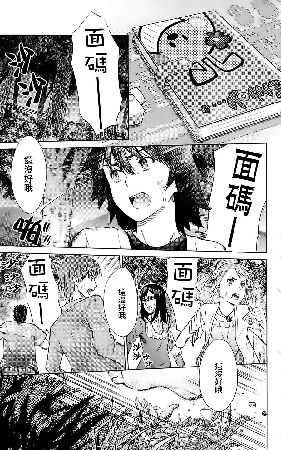 我们仍未知道那天所看见的花的名字韩漫全集-第13话无删减无遮挡章节图片 