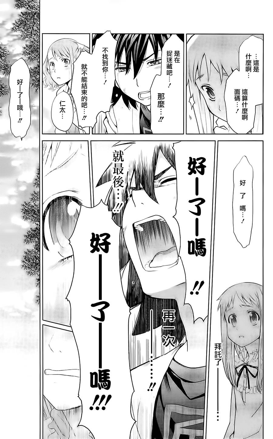 我们仍未知道那天所看见的花的名字韩漫全集-第13话无删减无遮挡章节图片 