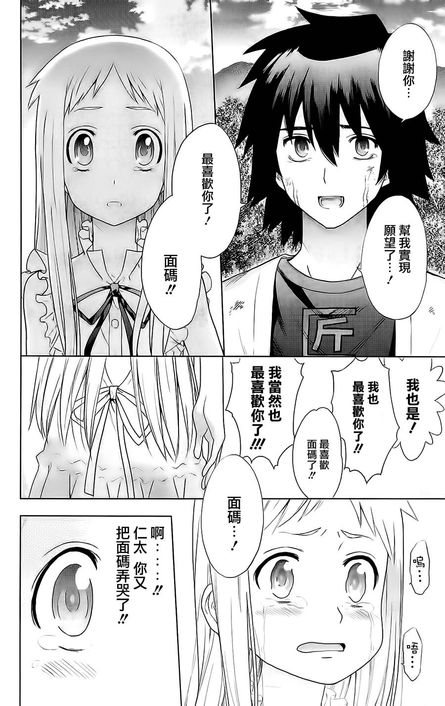 我们仍未知道那天所看见的花的名字韩漫全集-第13话无删减无遮挡章节图片 