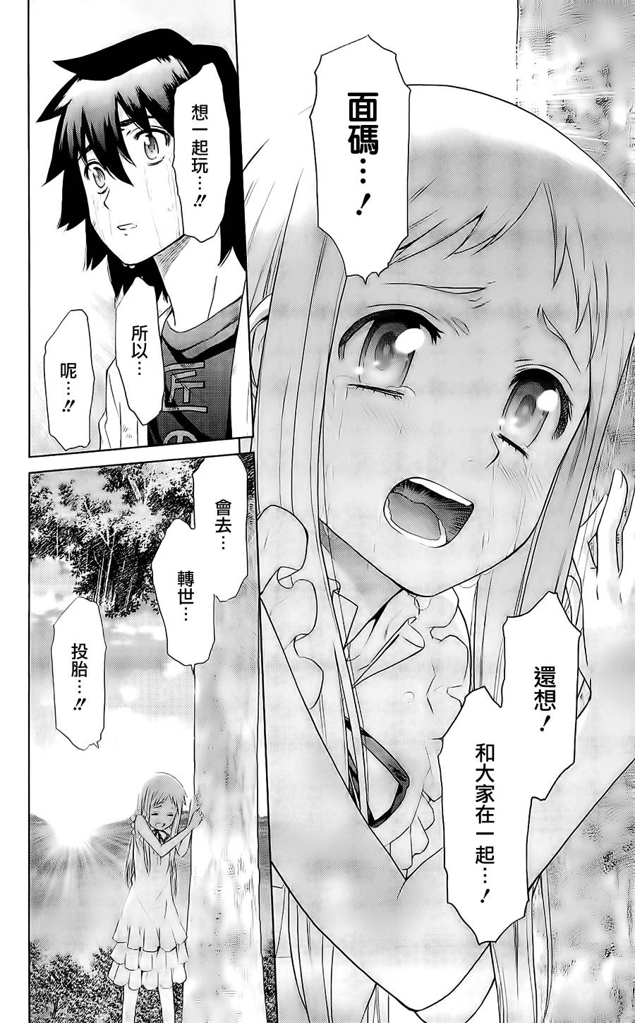 我们仍未知道那天所看见的花的名字韩漫全集-第13话无删减无遮挡章节图片 