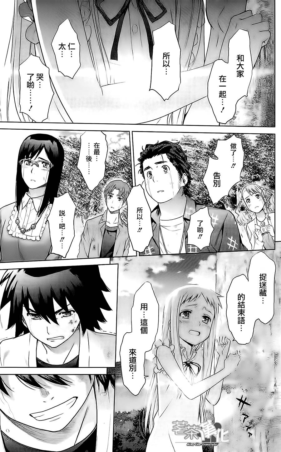 我们仍未知道那天所看见的花的名字韩漫全集-第13话无删减无遮挡章节图片 