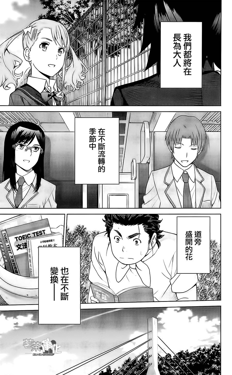 我们仍未知道那天所看见的花的名字韩漫全集-第13话无删减无遮挡章节图片 