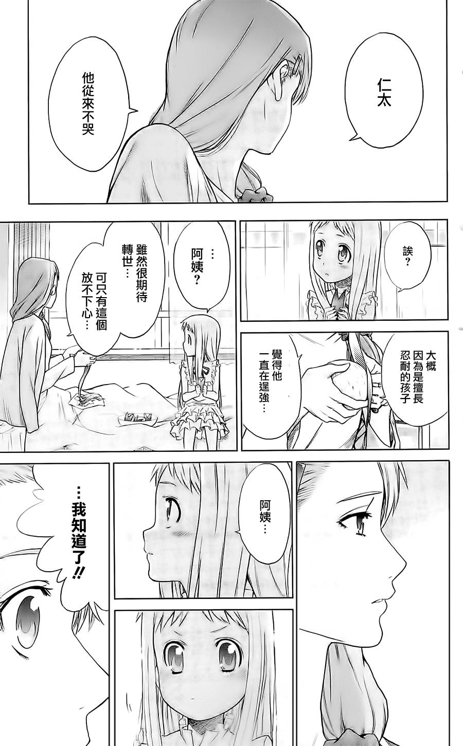 我们仍未知道那天所看见的花的名字韩漫全集-第13话无删减无遮挡章节图片 